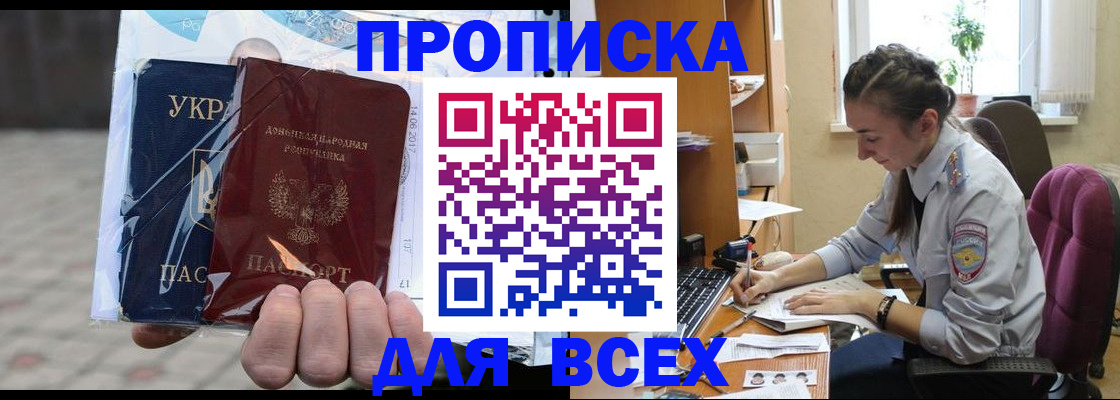 прописка гарантия в Рубцовске