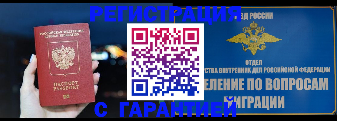 временная регистрация для школы в Рубцовске