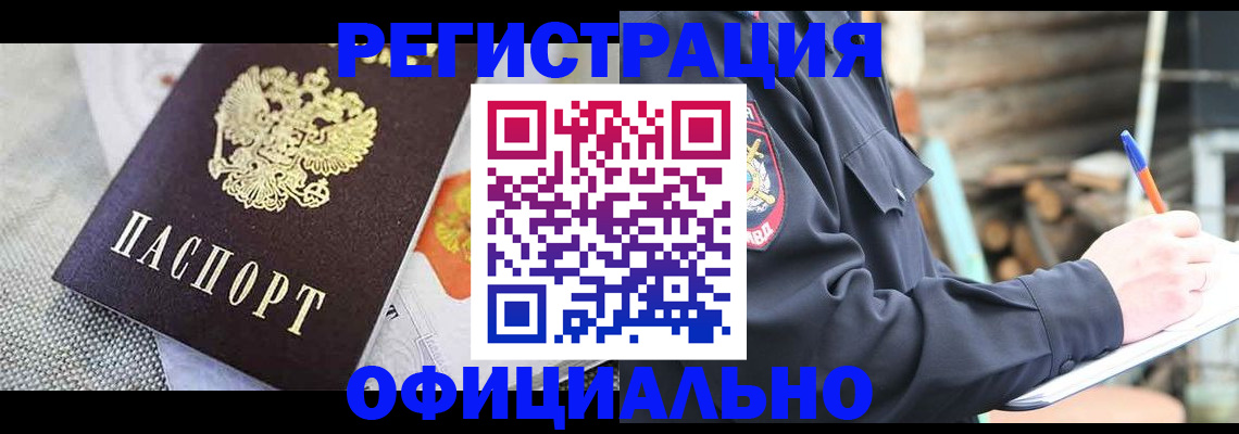 где прописаться в Рубцовске