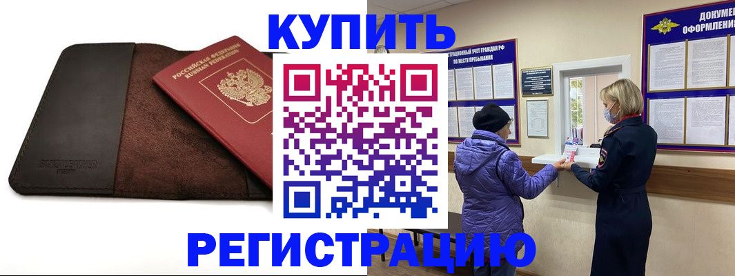 где прописаться в Рубцовске