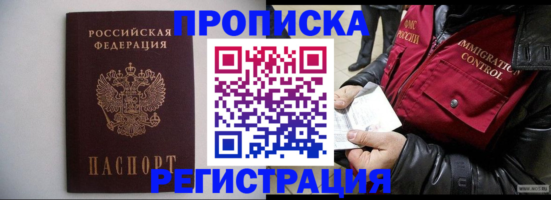 прописка штамп в Рубцовске